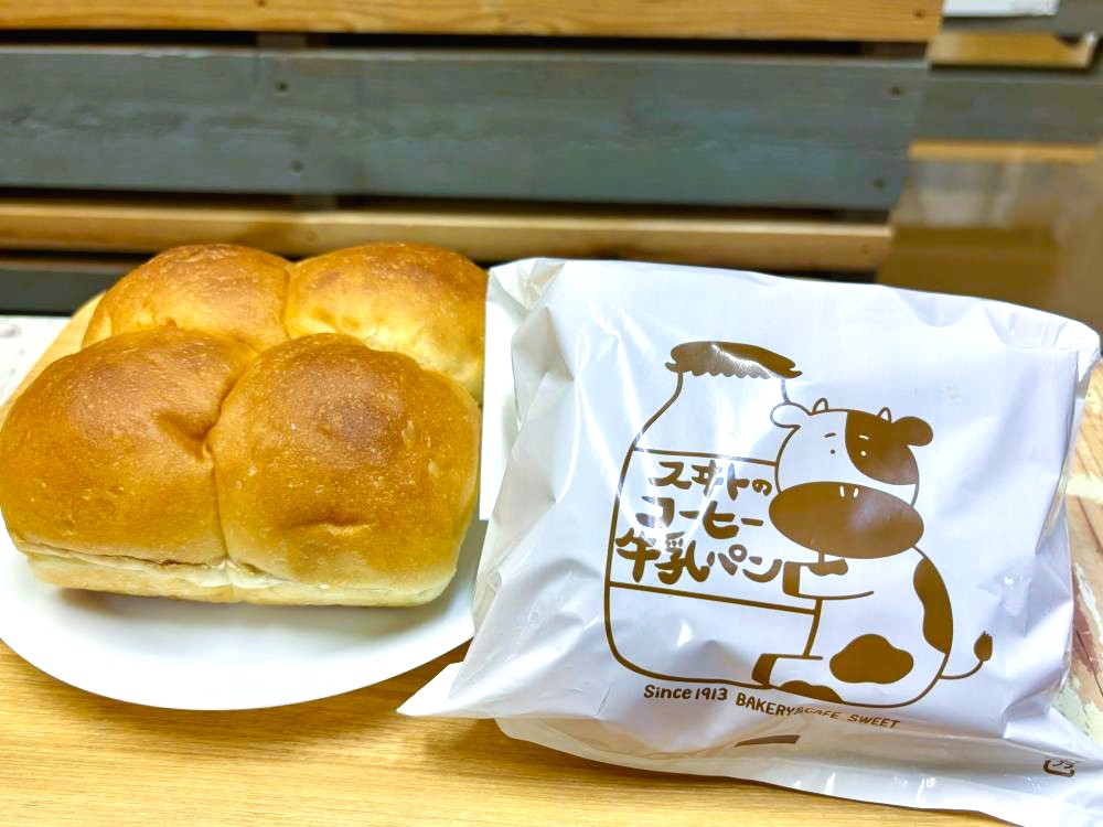 スヰトのコーヒー牛乳パン(2個セット)【4/25まで】