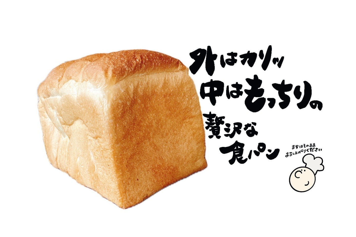 もっちり山型食パン(2斤セット)