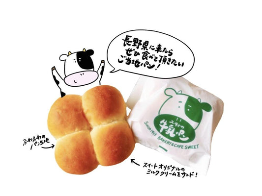 「スヰトの牛乳パン」レギュラー販売決定！