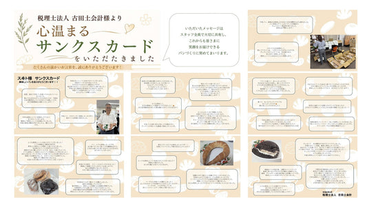 感謝！企業様からいただいた嬉しいメッセージをご紹介