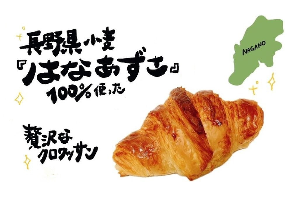 国産小麦のクロワッサン（５個セット）