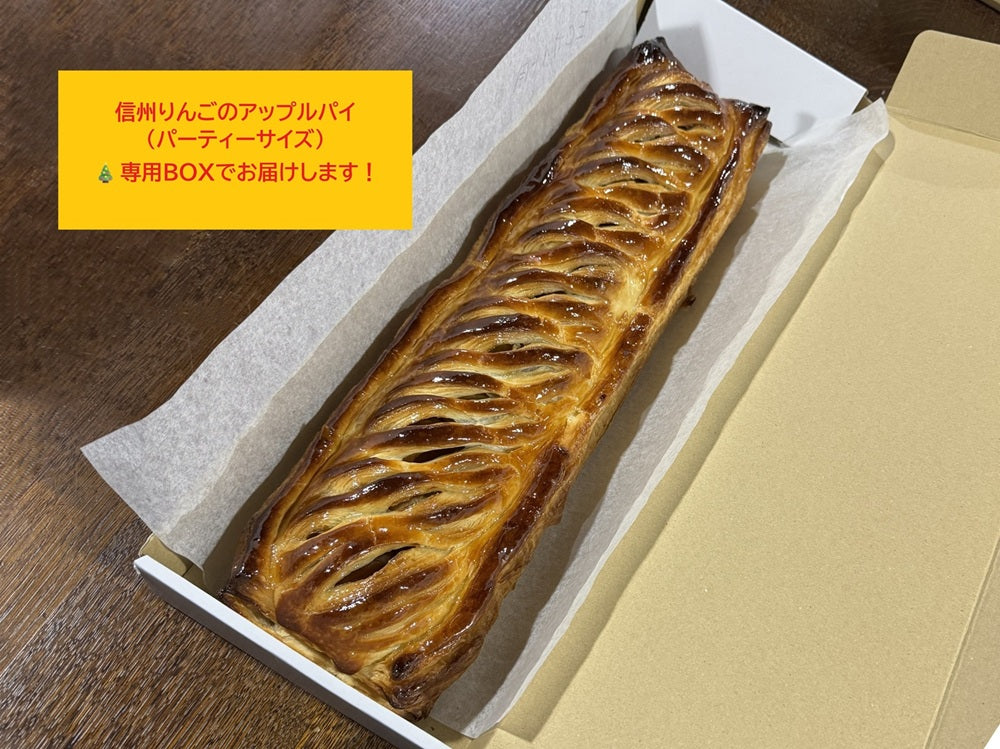 信州りんごのアップルパイ｜冷凍スイーツ 通販・お取り寄せ【SWEET