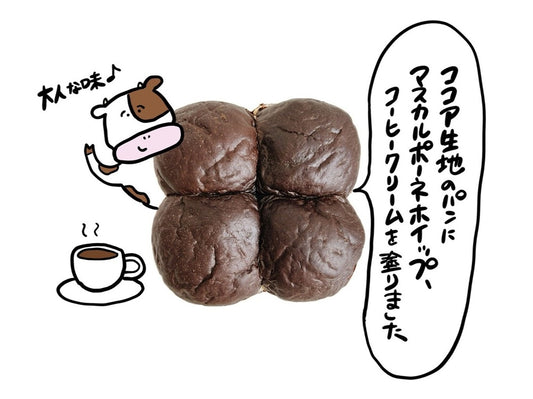 ティラミス牛乳パン（２個セット）【6/25まで限定販売】
