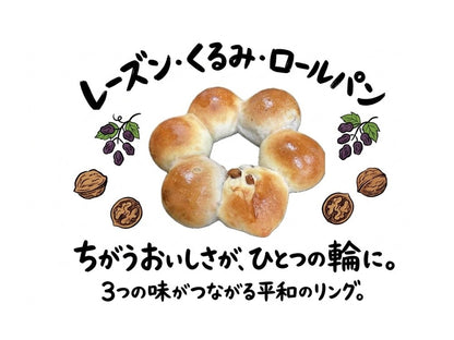 ピースブレッド（３個セット）