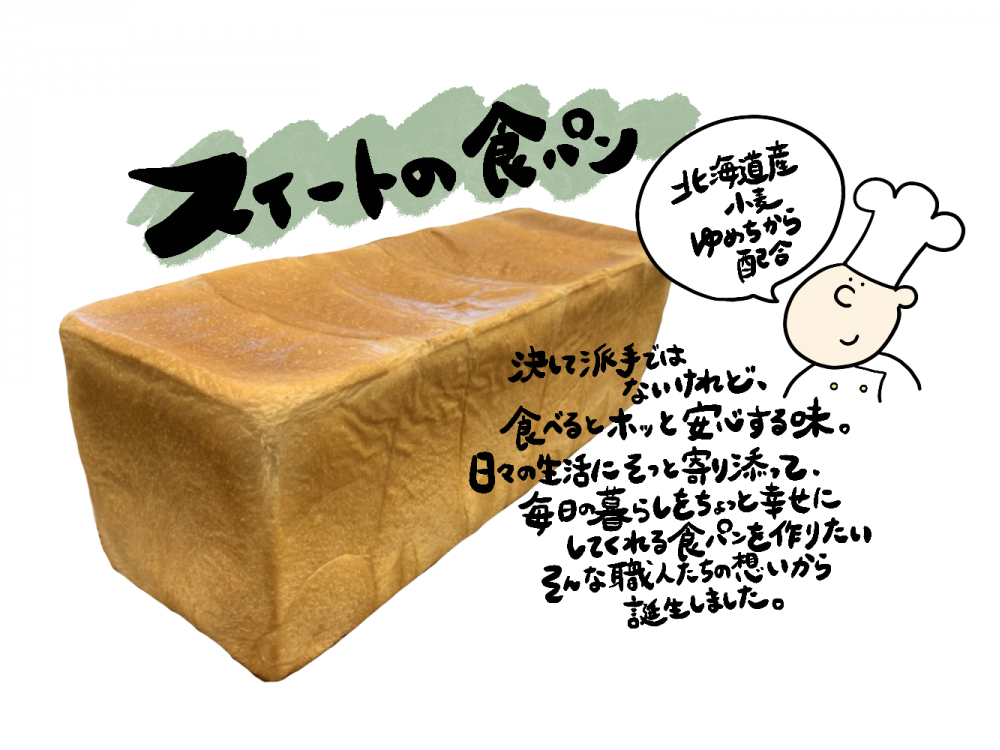 スヰトの食パン（２斤セット）